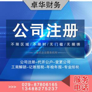 代办工商注册资本