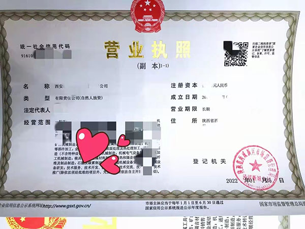 恭喜营业执照新办