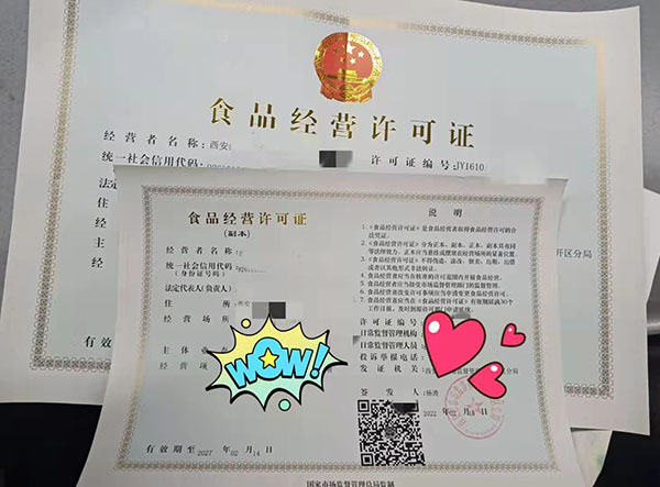 食品经营许可一个