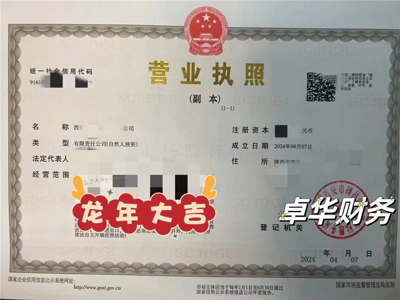 营业执照新注册大吉