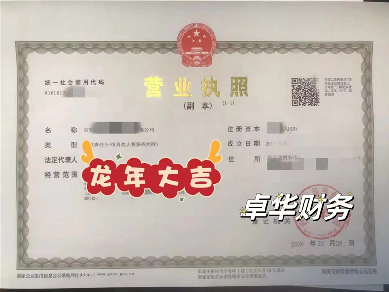 营业执照办好了