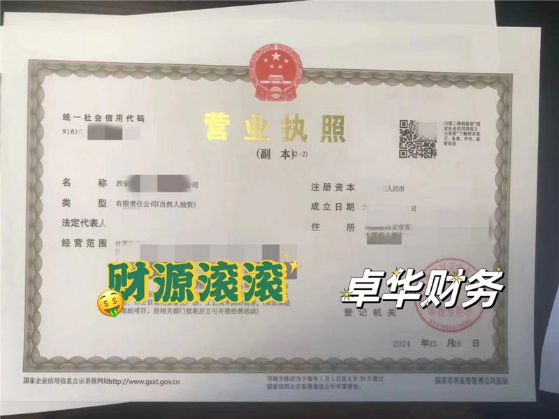 新办营业执照1个
