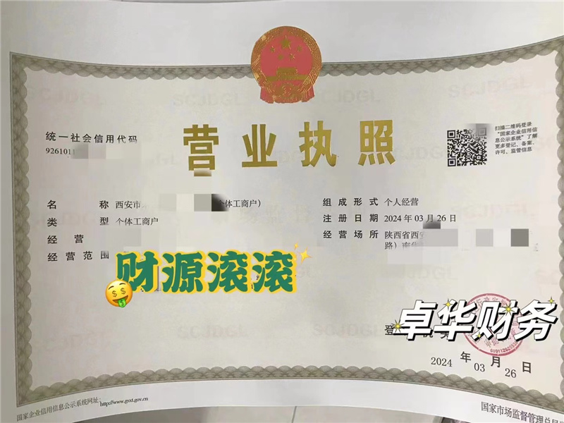 营业执照下证一个