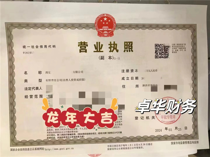 贸易公司营业执照1个