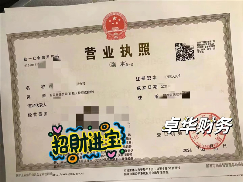 零售企业营业执照