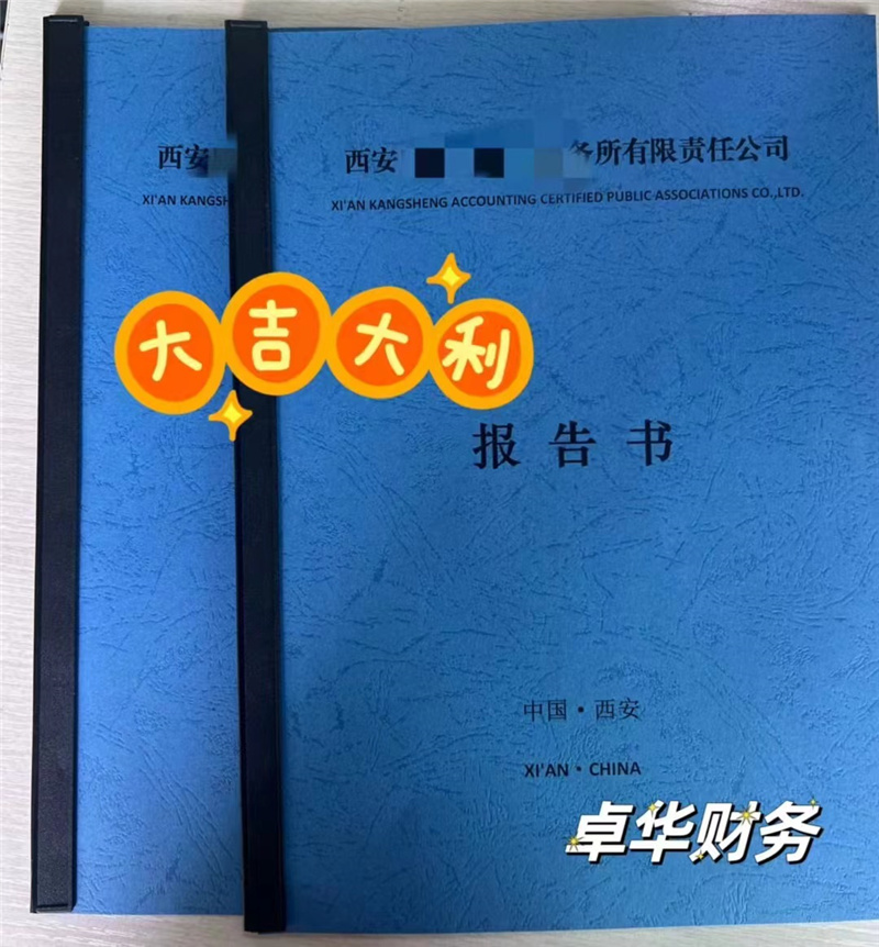 西安单位报告书