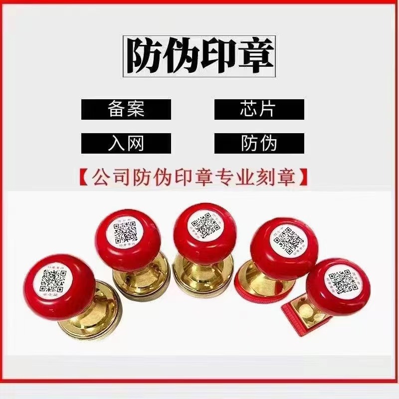 公司防伪印章专业刻章